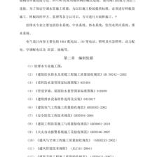 機電安裝樣板段實施方案及安全技術防范系統設計與施工服務